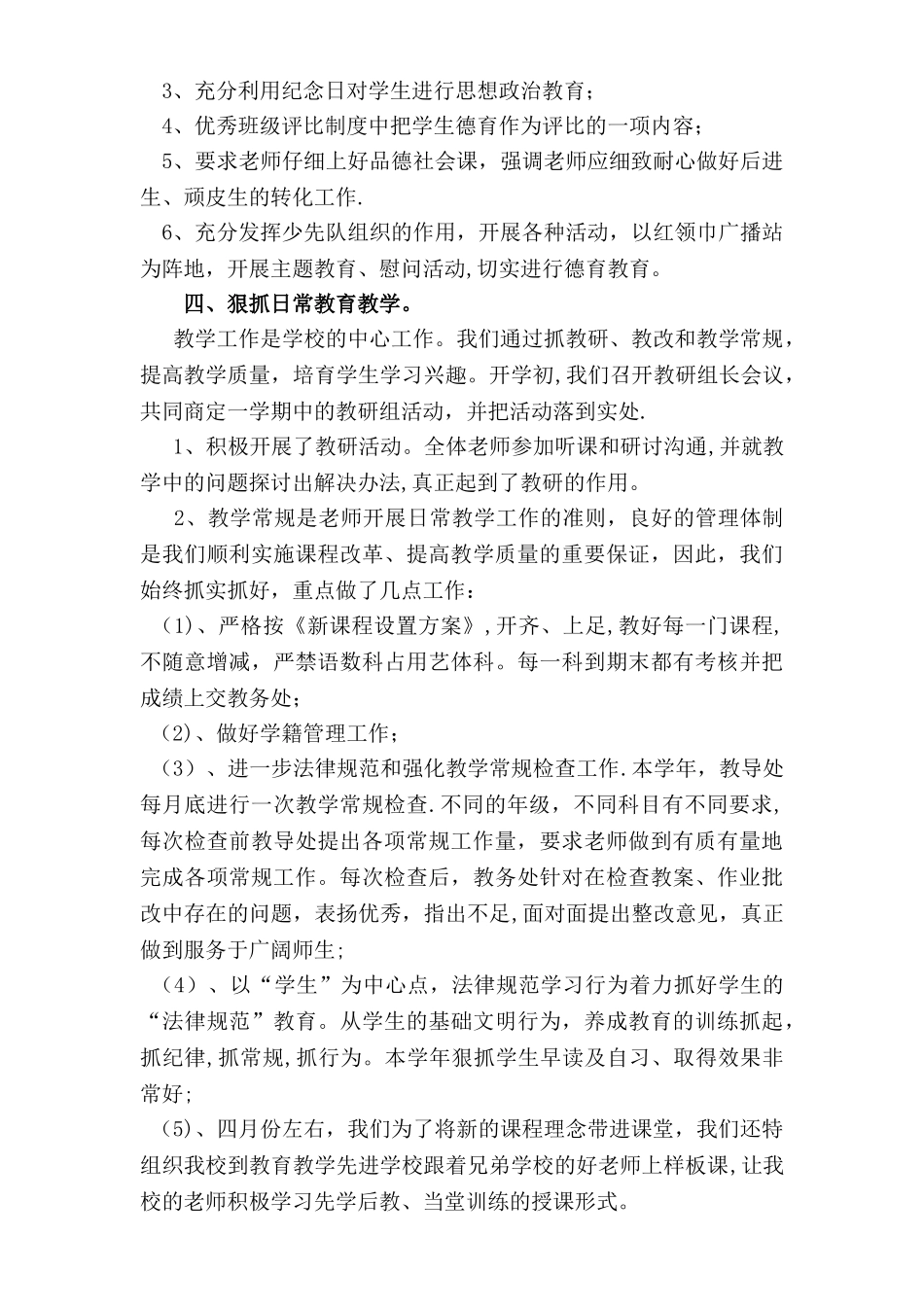 学校教育教学工作总结_第3页