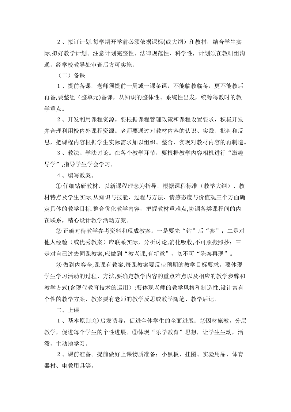 学校教育教学管理制度_第2页