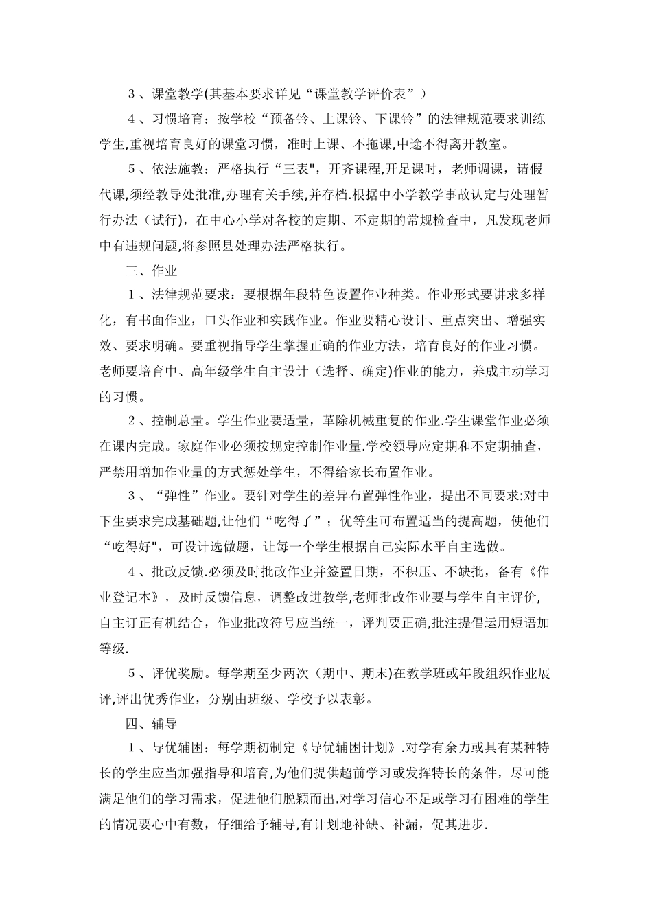 学校教育教学管理制度_第3页