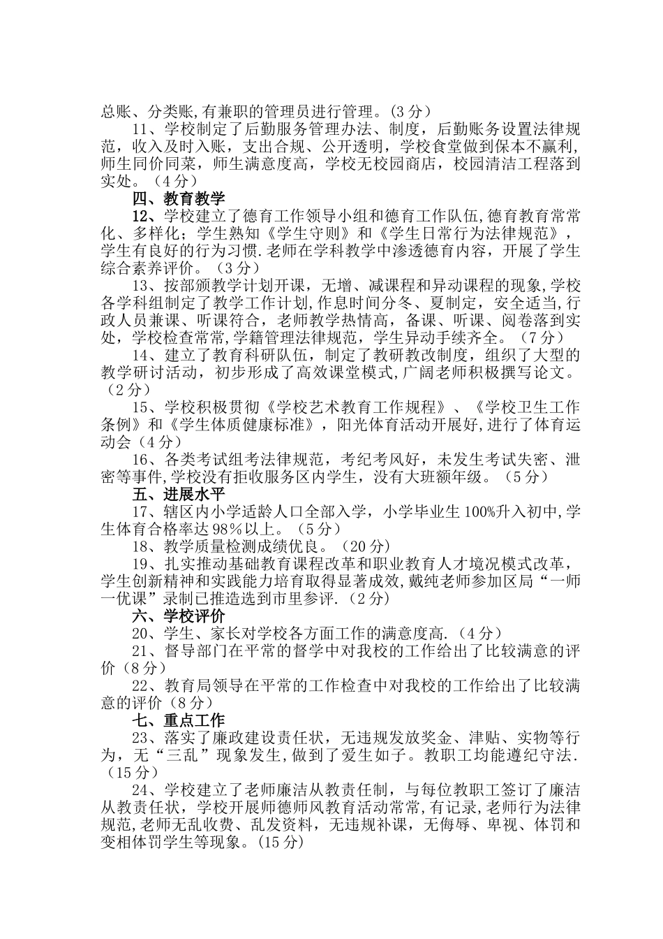 学校教育工作年度目标管理考核自评报告2024_第2页