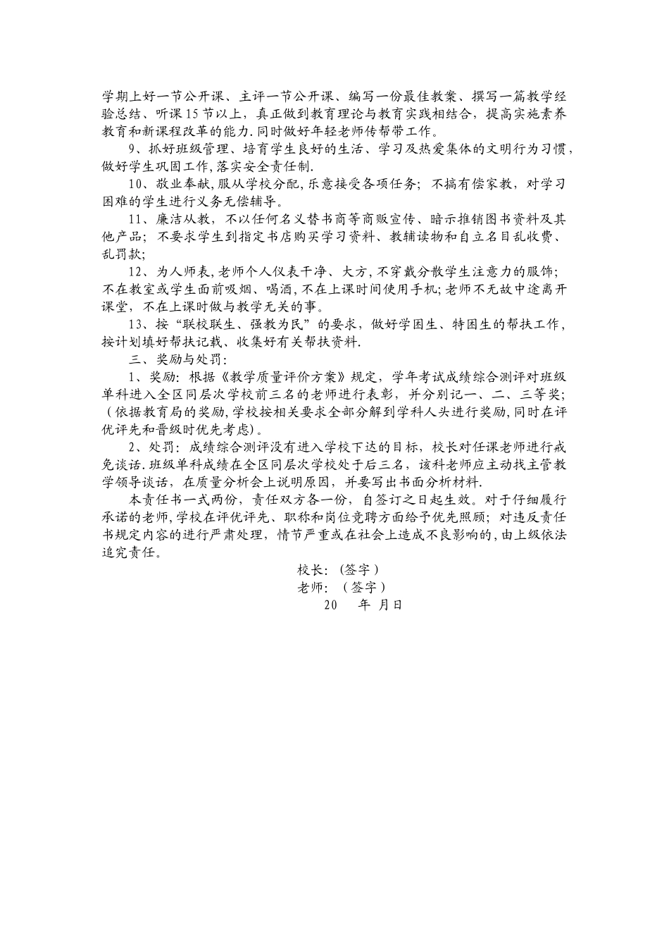 学校教育教学质量目标责任书_第2页