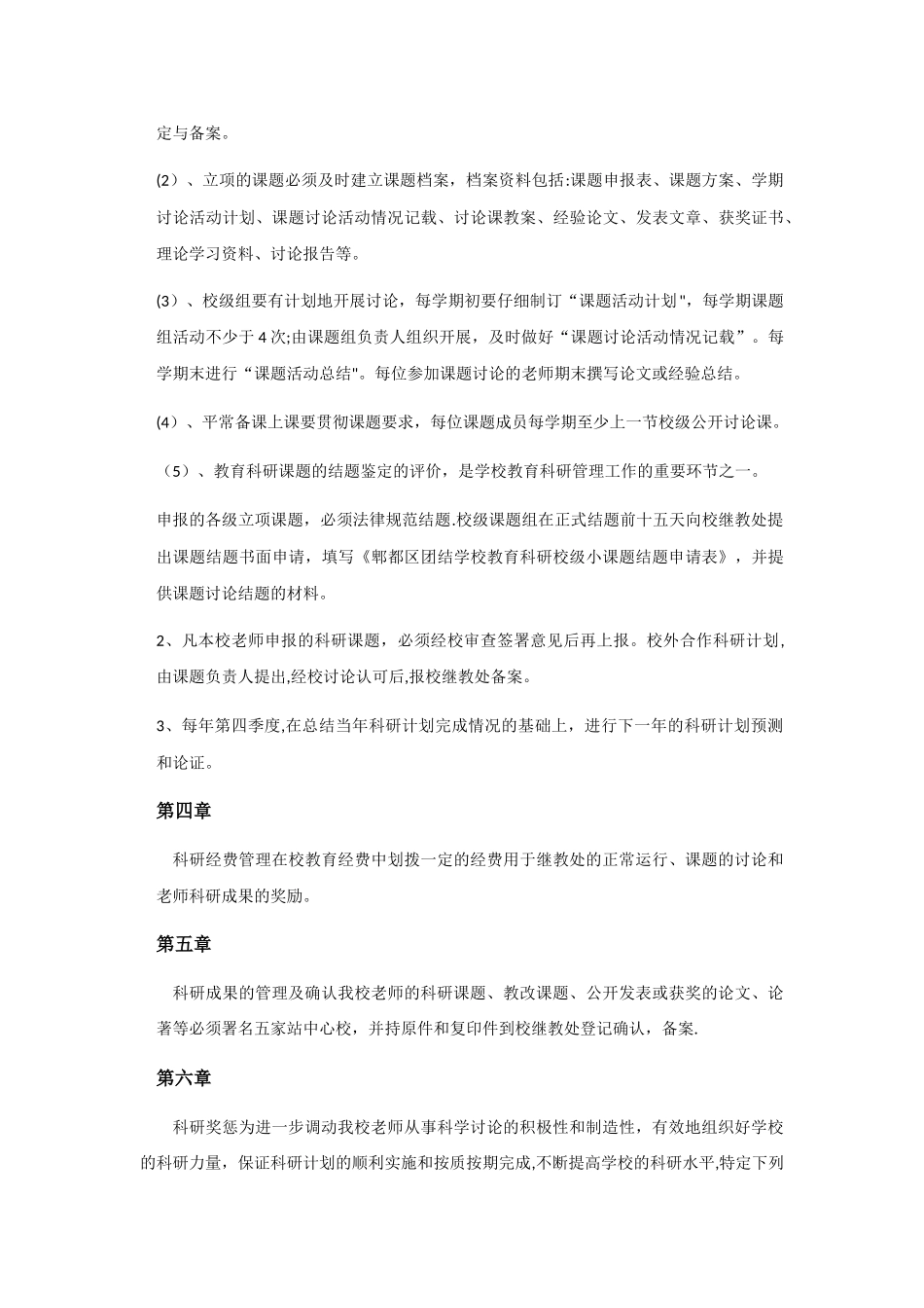 学校教育科研管理制度_第3页