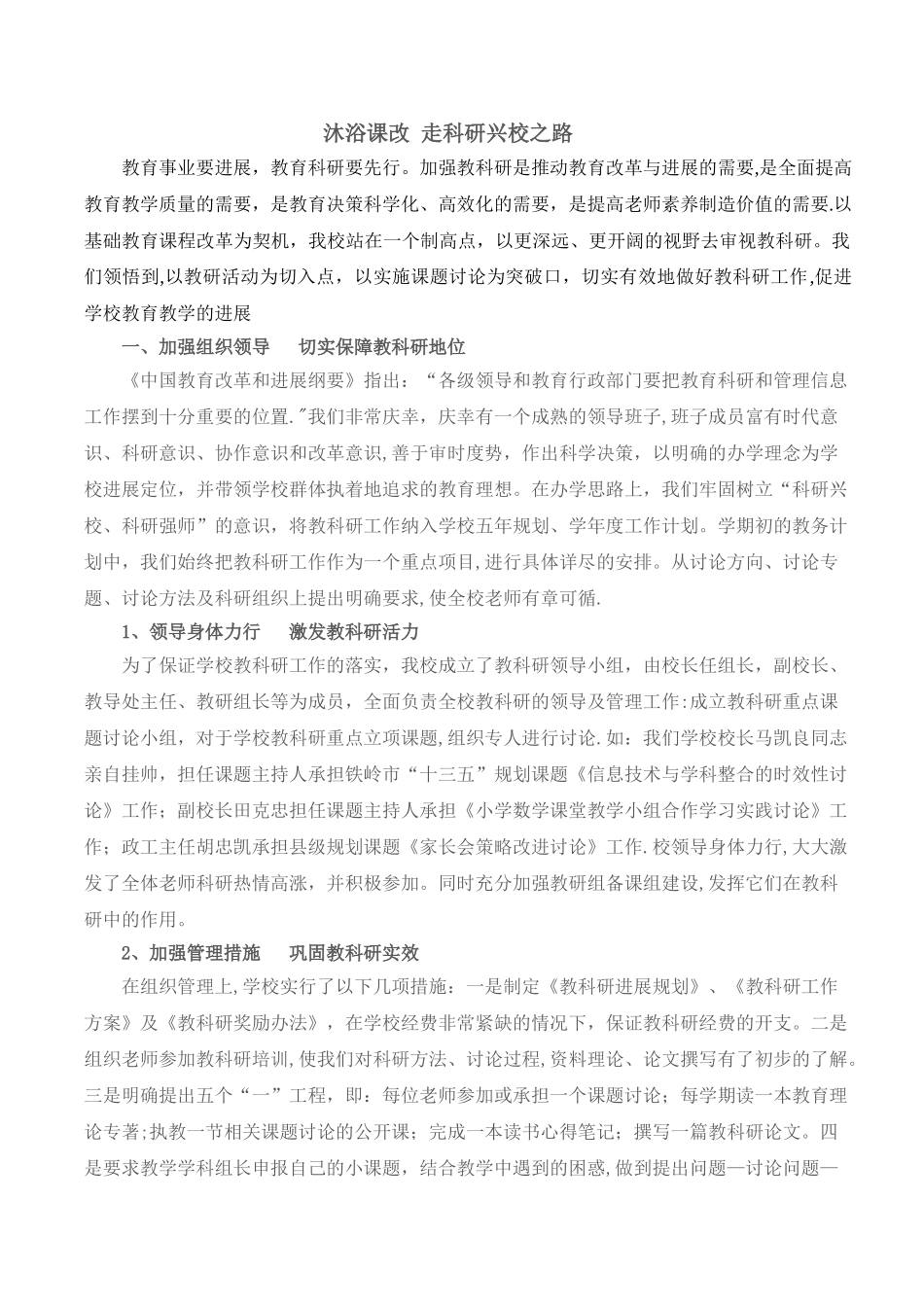 学校教育科研工作总结_第1页