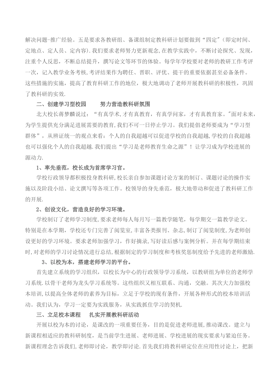 学校教育科研工作总结_第2页