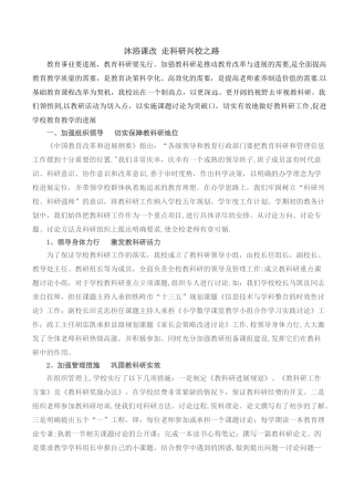 学校教育科研工作总结