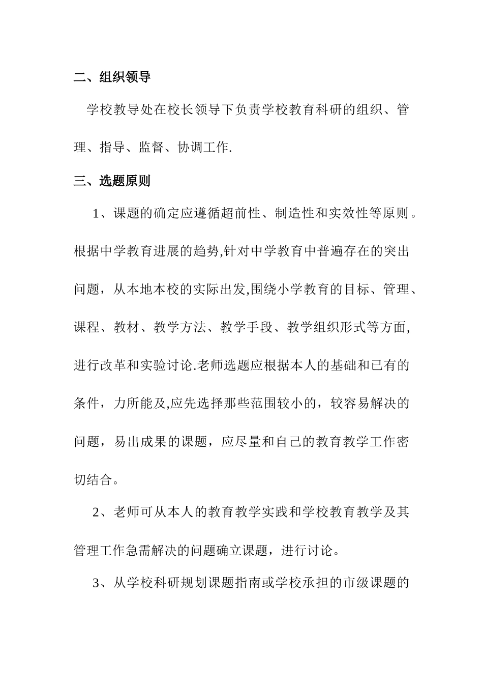 学校教育科研管理制度_第2页