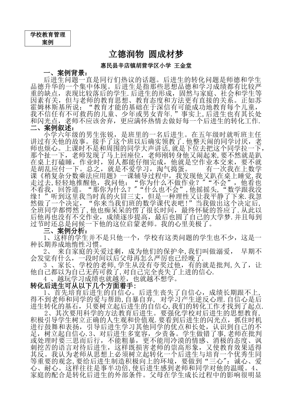学校教育管理案例分析_第1页