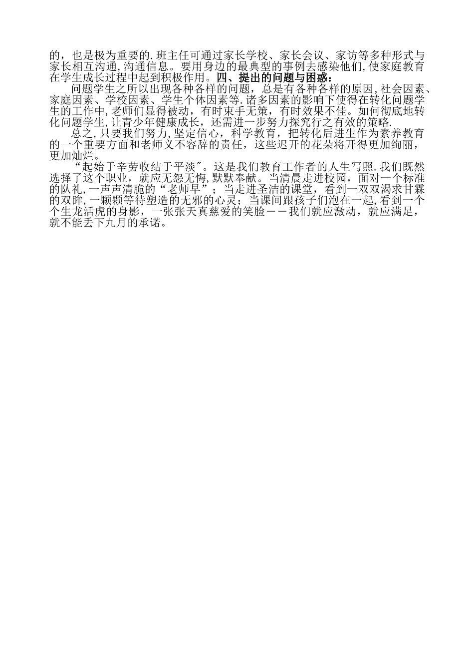 学校教育管理案例分析_第2页