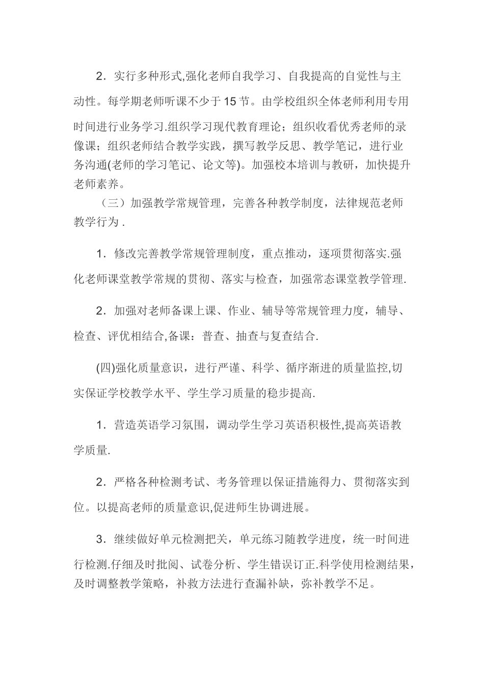 学校教育教学工作计划_第2页