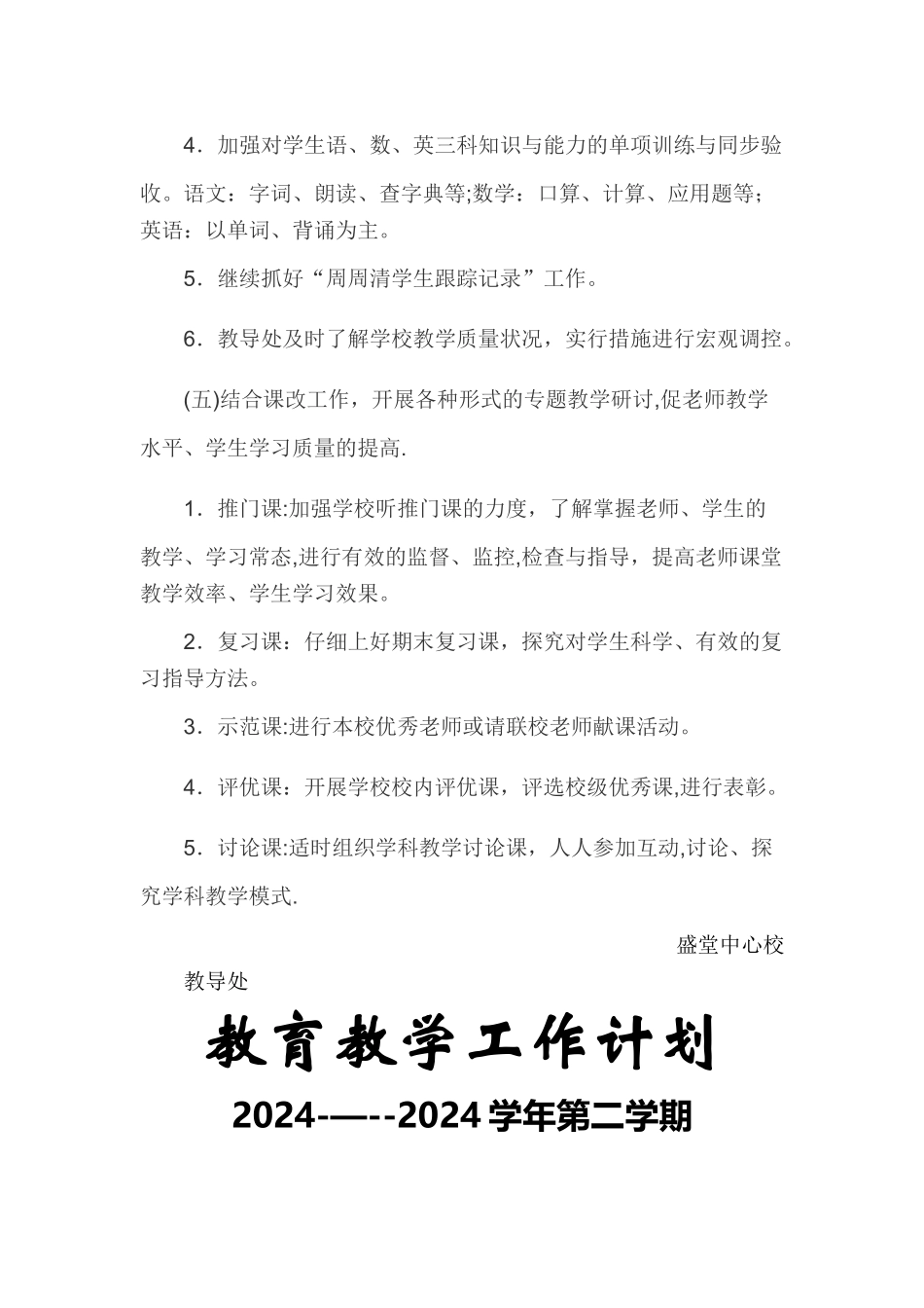 学校教育教学工作计划_第3页