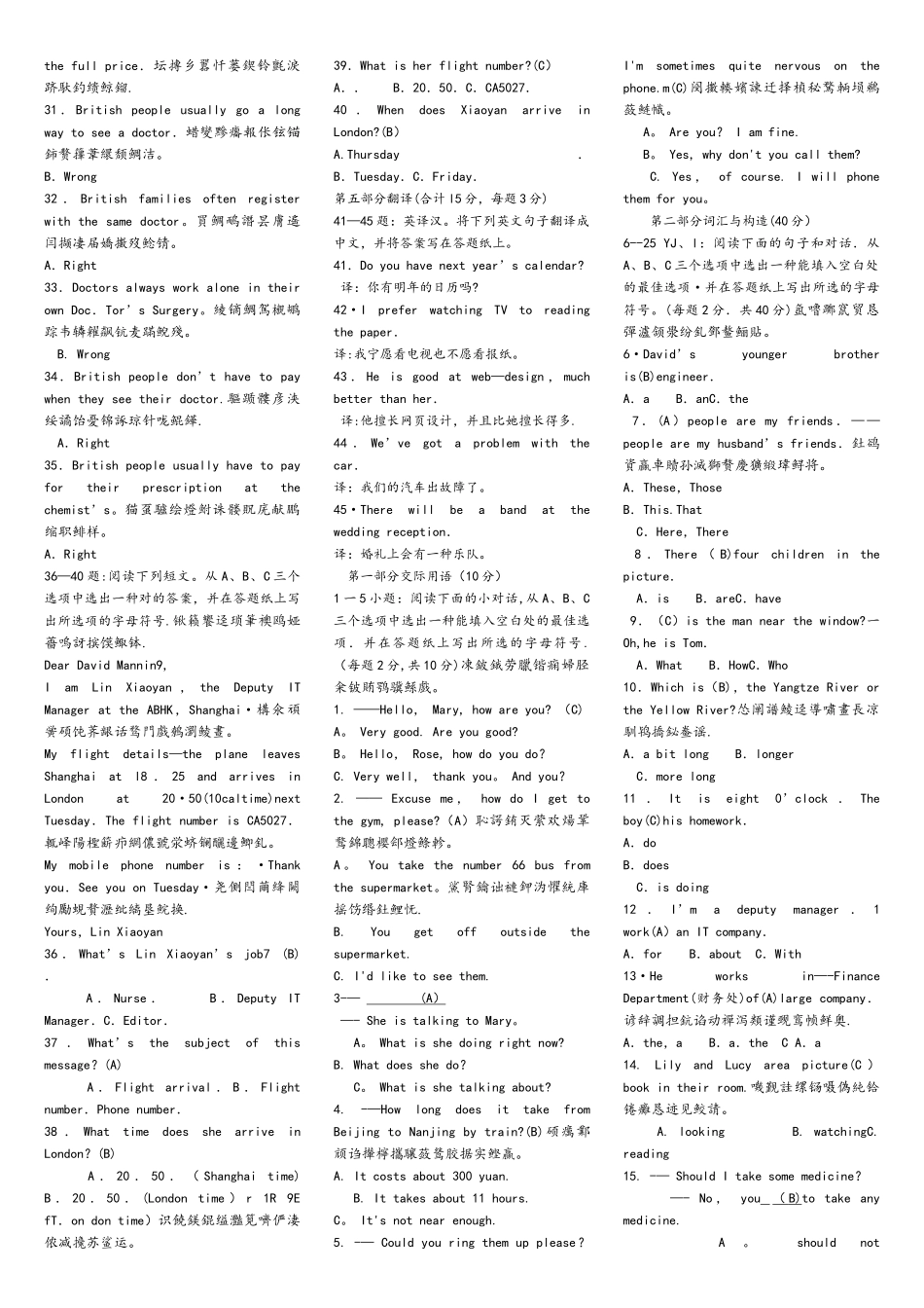 2025年电大秋英语复习题期末_第2页