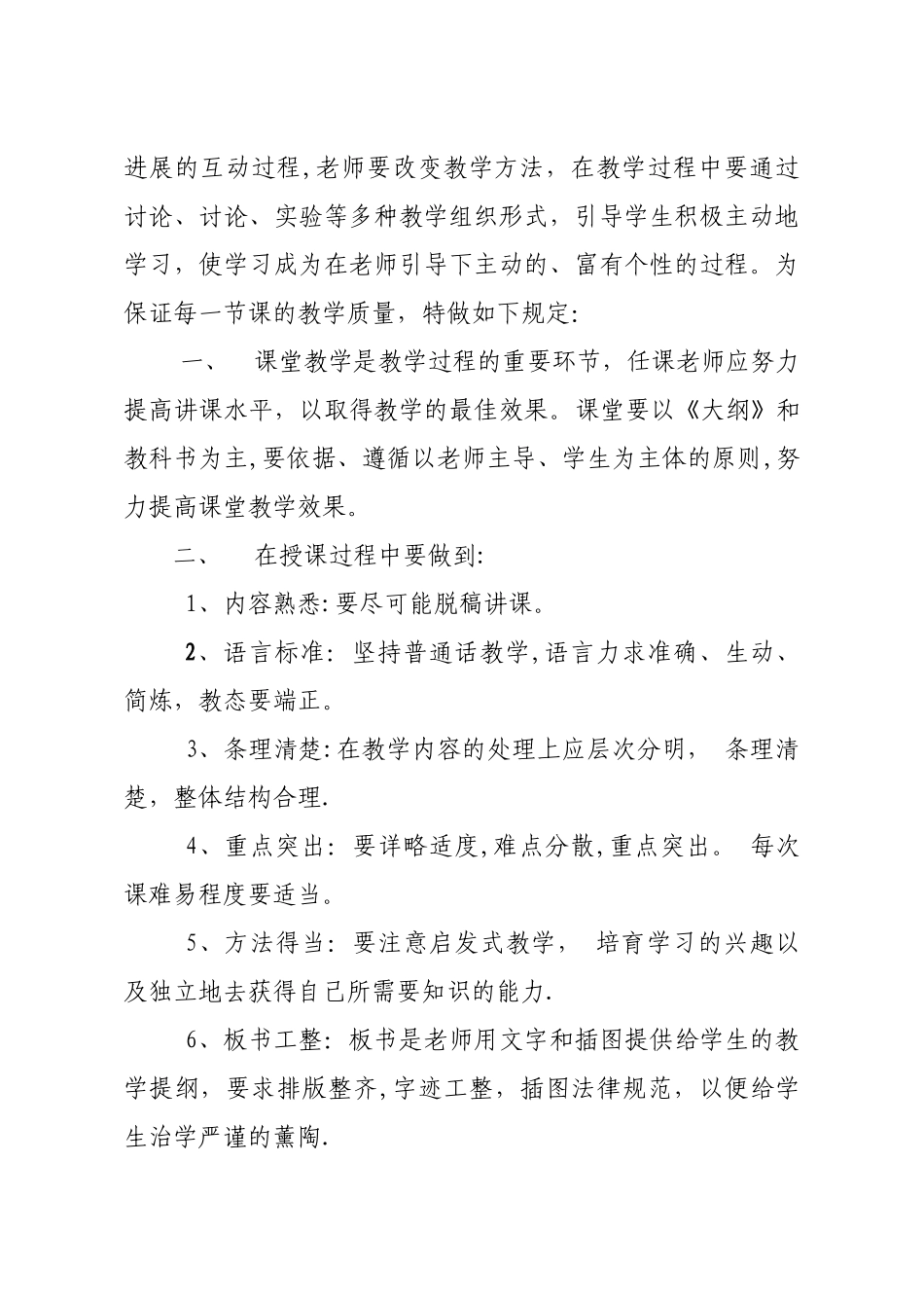 学校教育教学管理制度大全_第2页