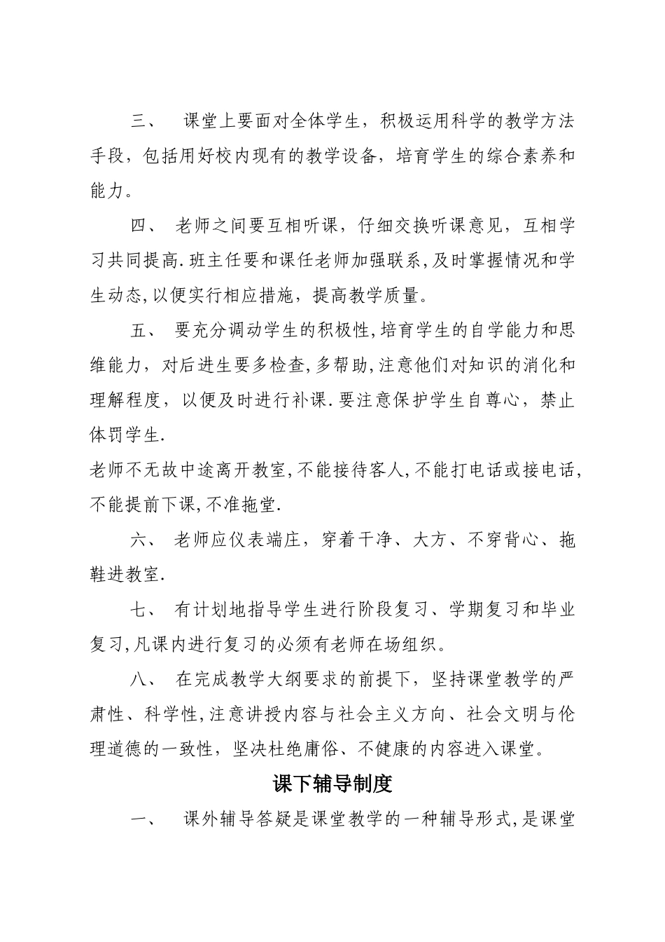 学校教育教学管理制度大全_第3页