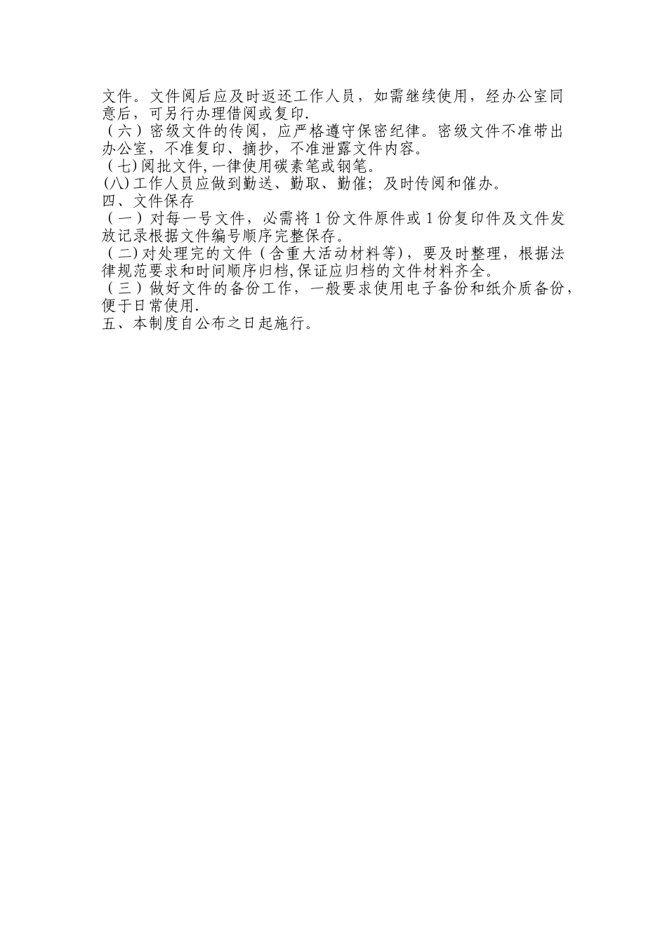 学校文件收发传阅管理制度_第2页