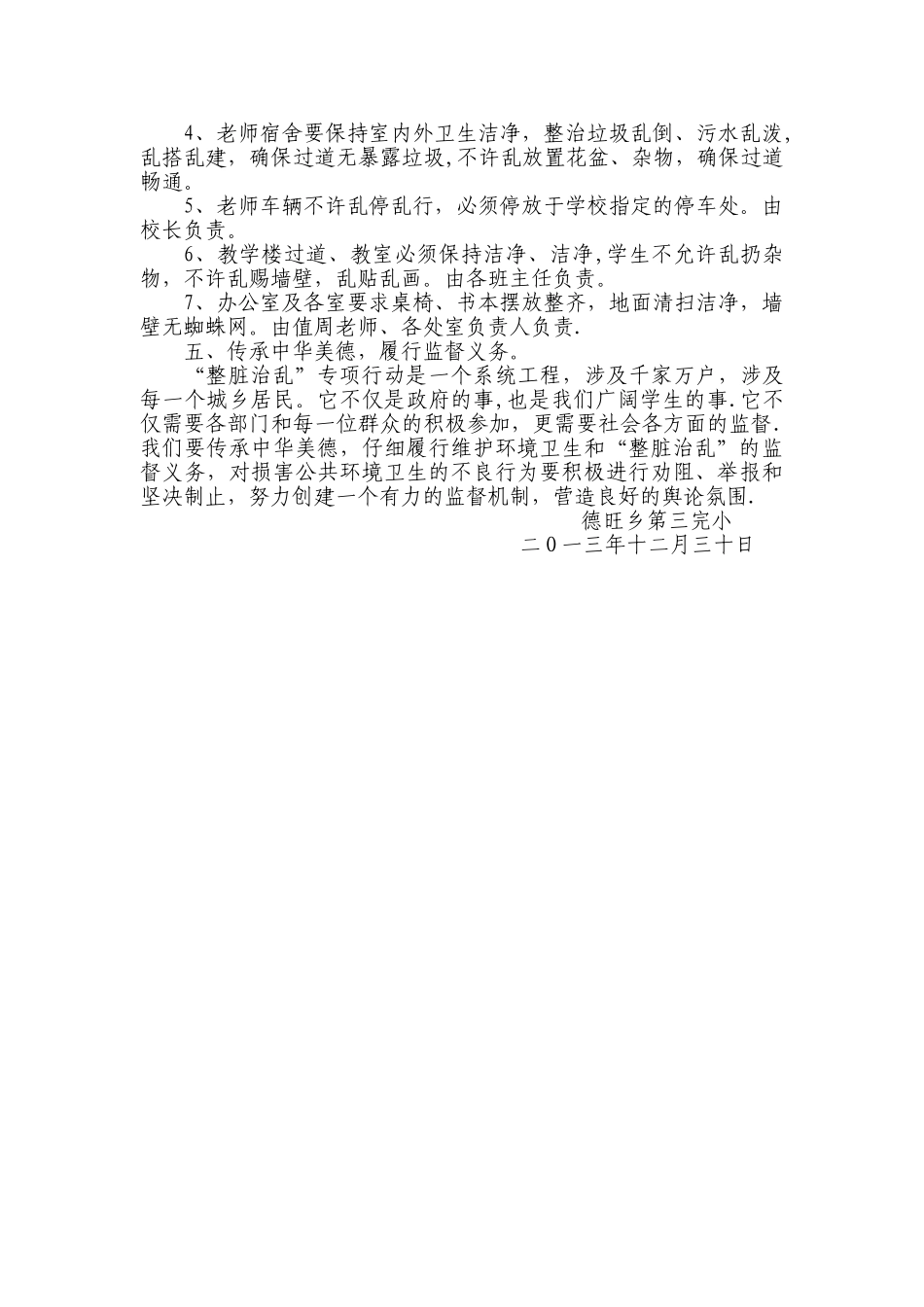 学校整脏治乱工作总结_第2页