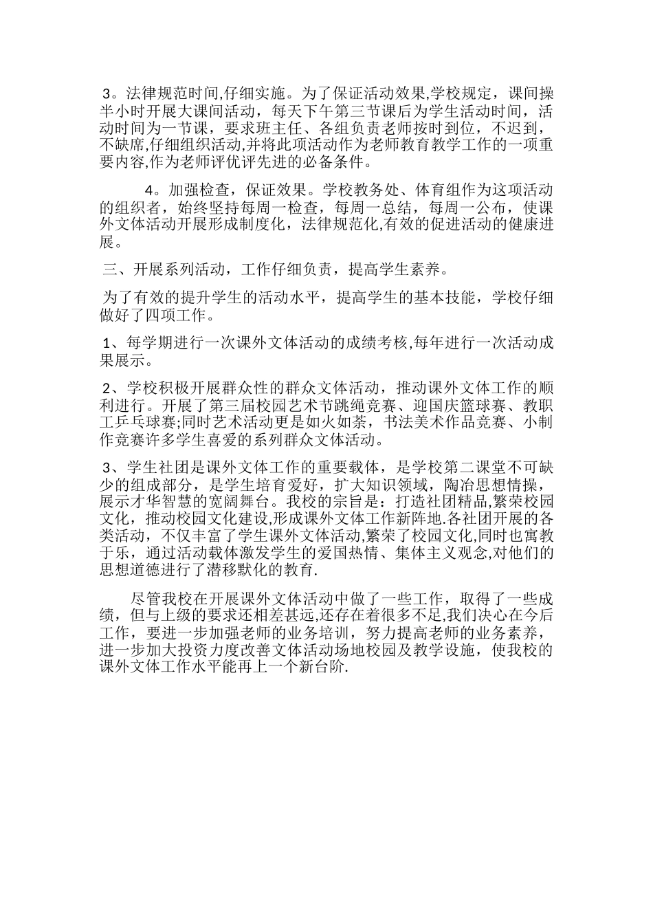 学校文体活动总结_第2页