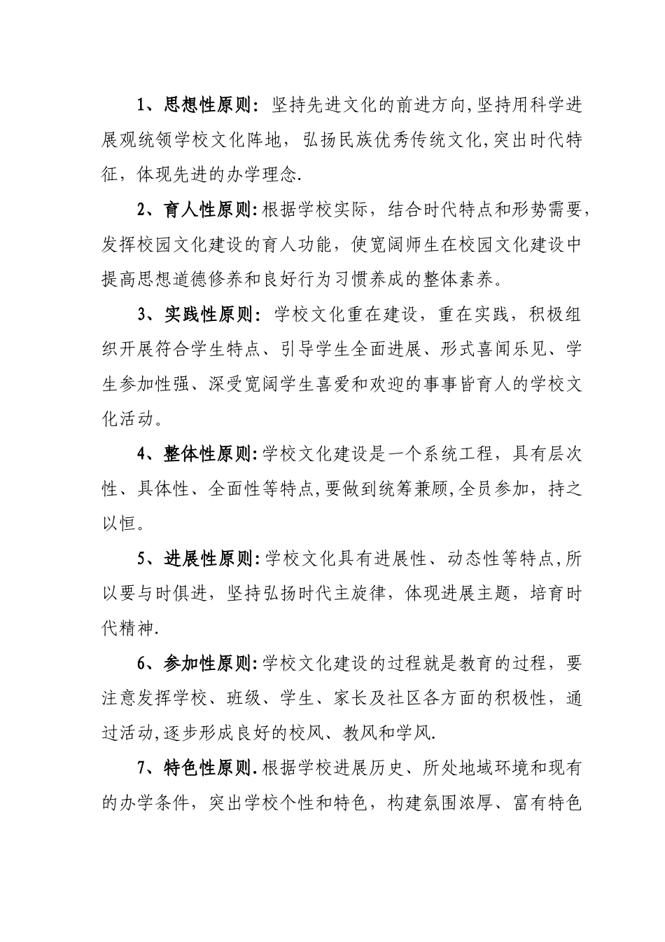 学校文化建设工作方案_第2页