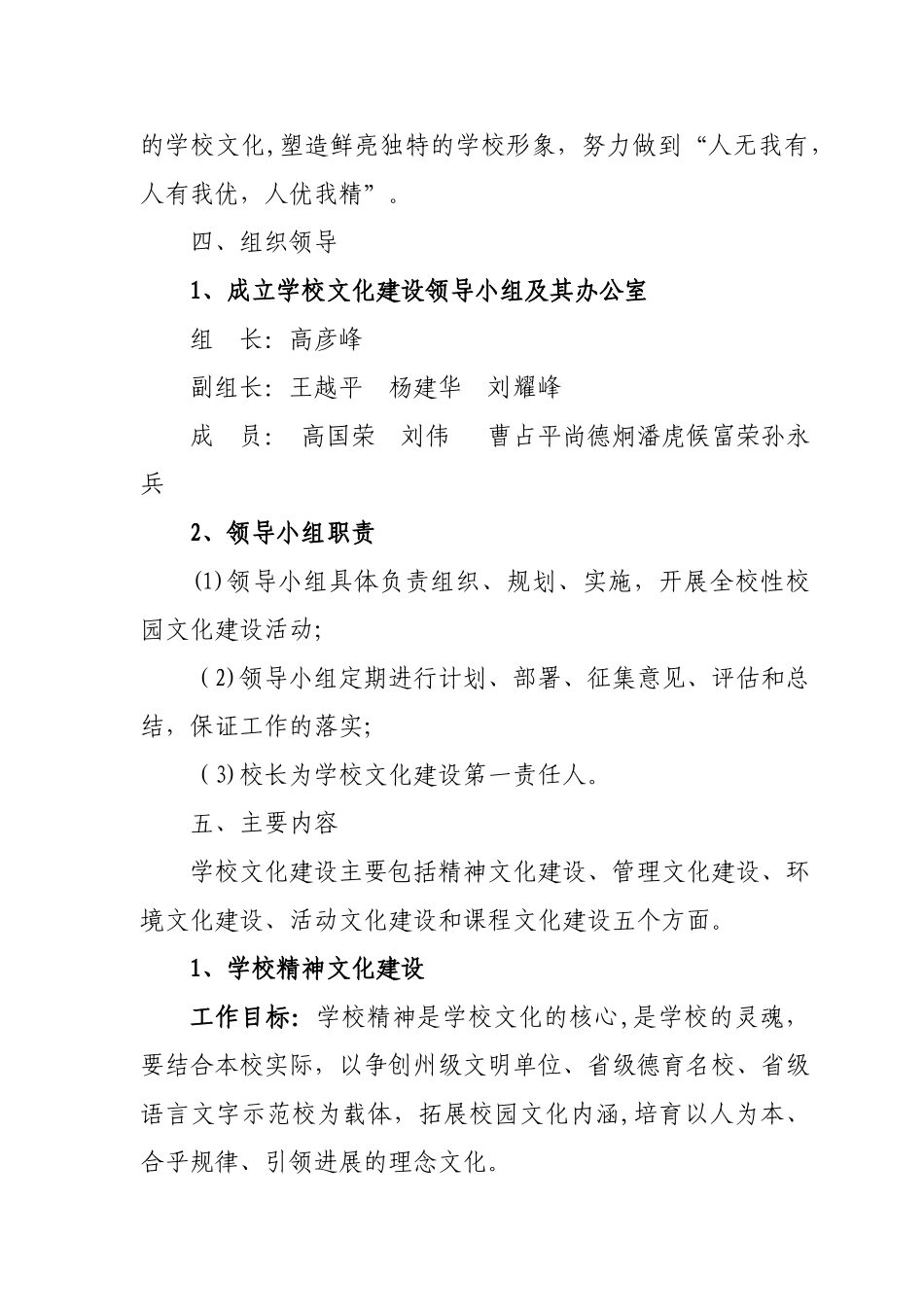 学校文化建设工作方案_第3页