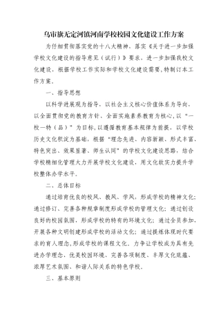 学校文化建设工作方案
