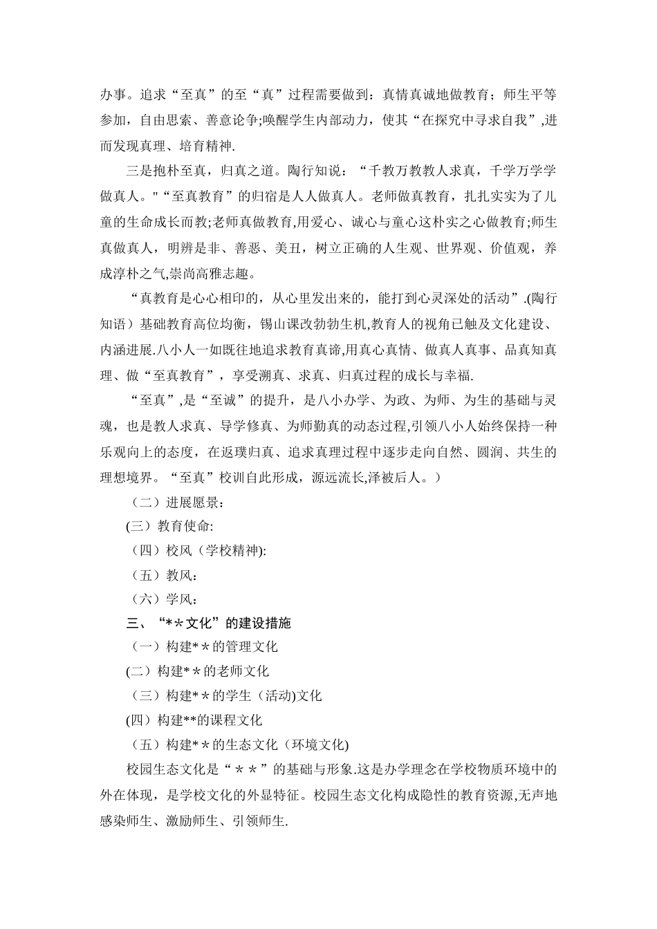 学校文化建设方案(框架)_第2页