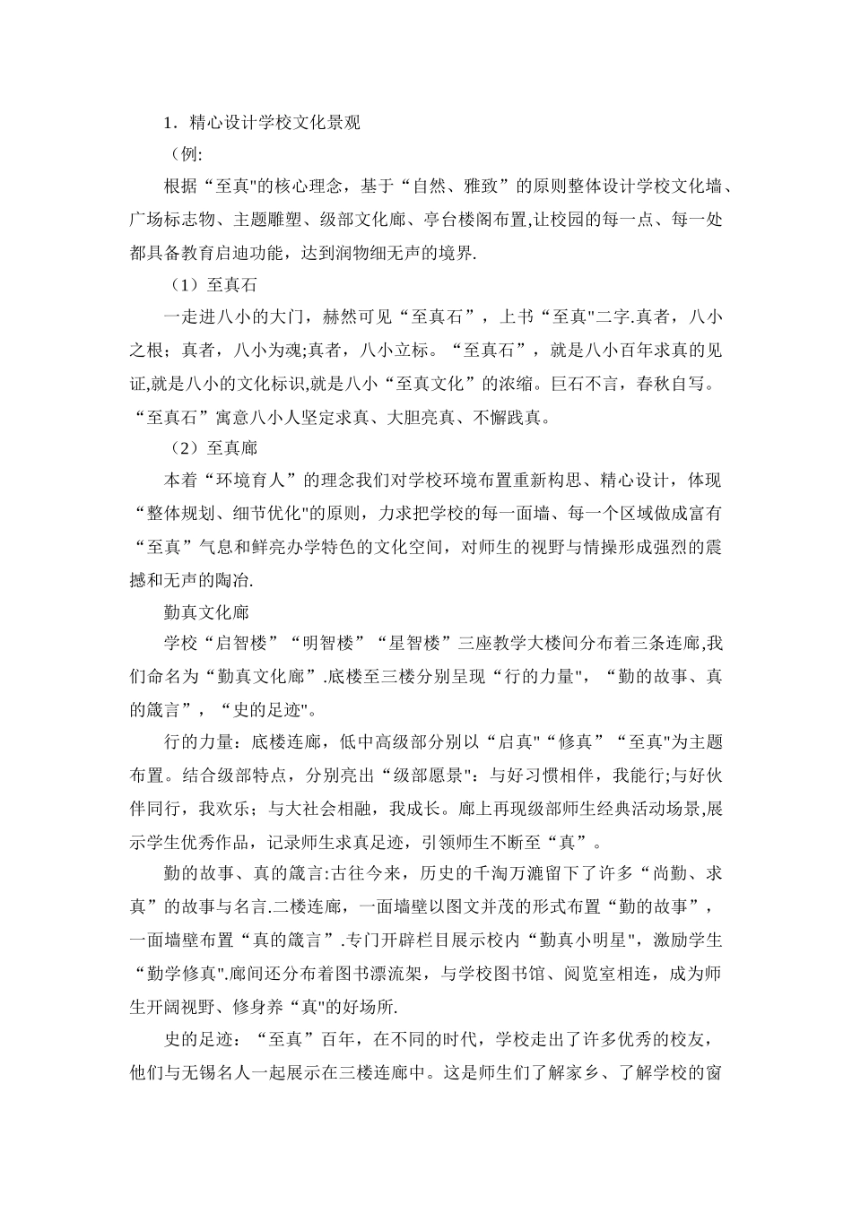 学校文化建设方案(框架)_第3页