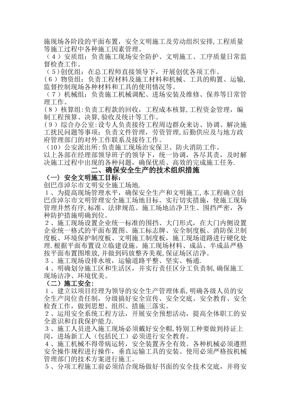 学校文化建设方案_第2页