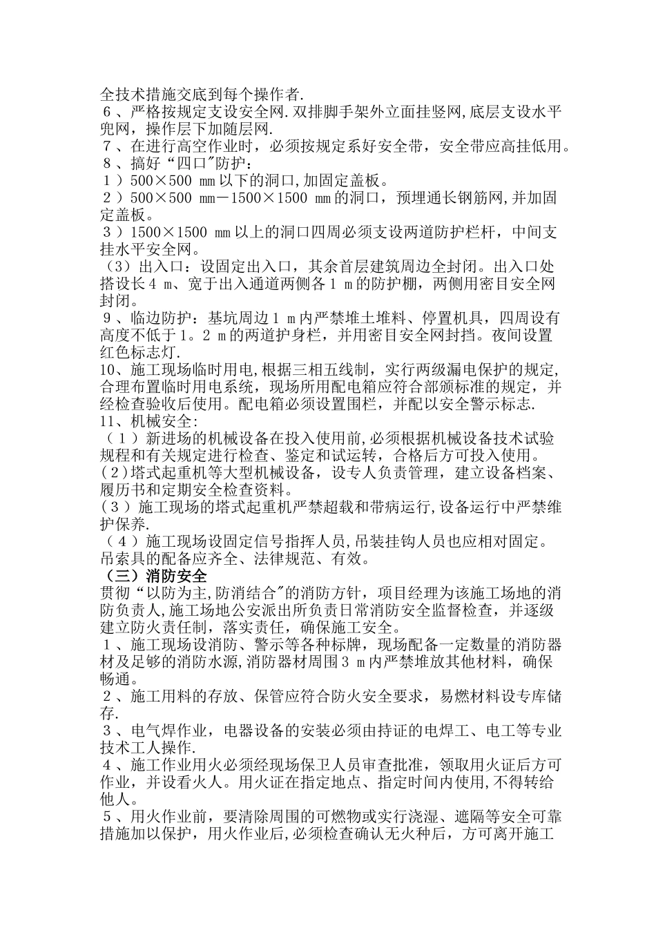 学校文化建设方案_第3页