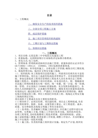 学校文化建设方案