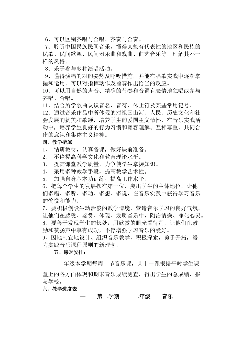 2025年人民音乐出版社二年级下册音乐全册教学设计_第2页