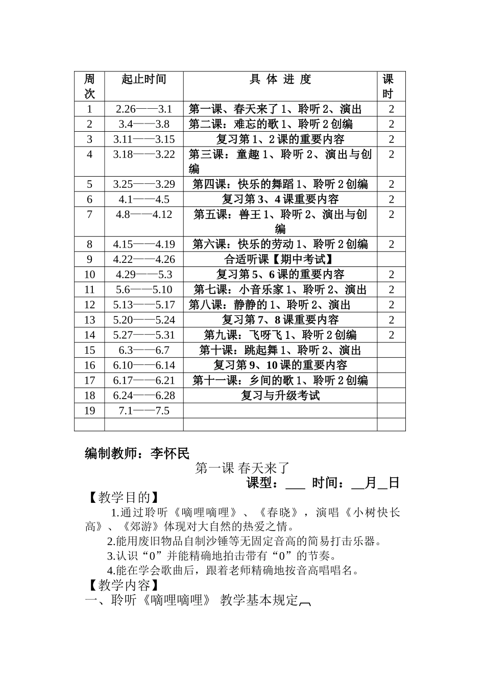 2025年人民音乐出版社二年级下册音乐全册教学设计_第3页