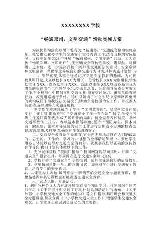 学校文明交通行动活动方案