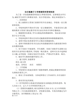 学校教辅资料管理制度
