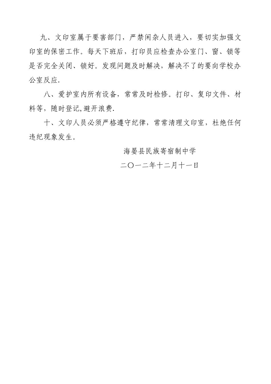 学校文印室规章管理制度_第2页