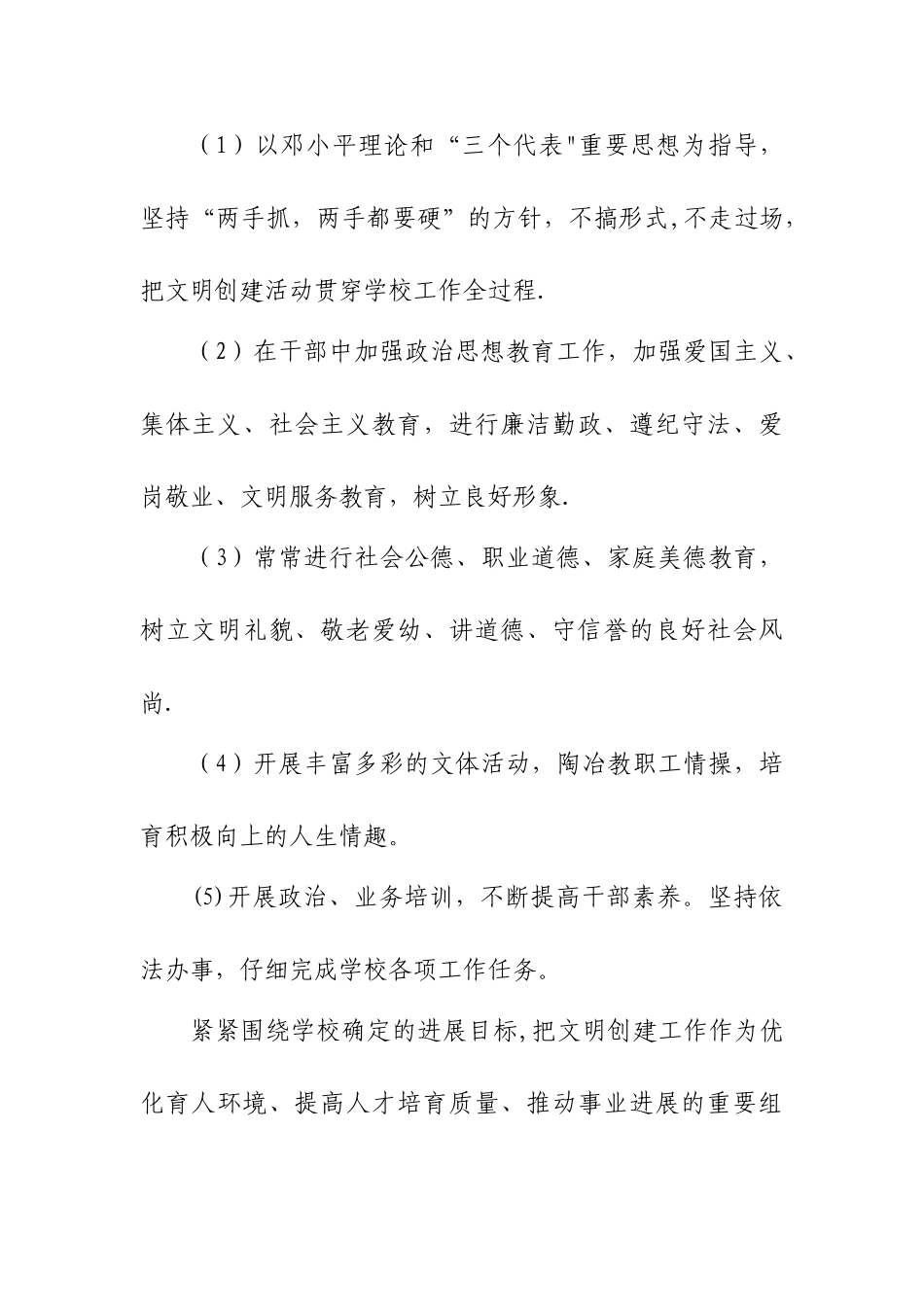 学校文明单位创建活动方案_第2页