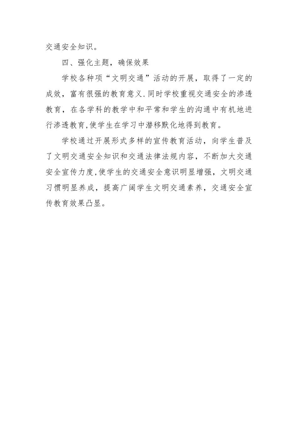学校文明交通活动总结_第2页