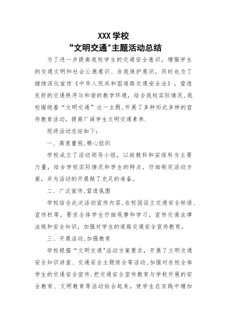 学校文明交通活动总结