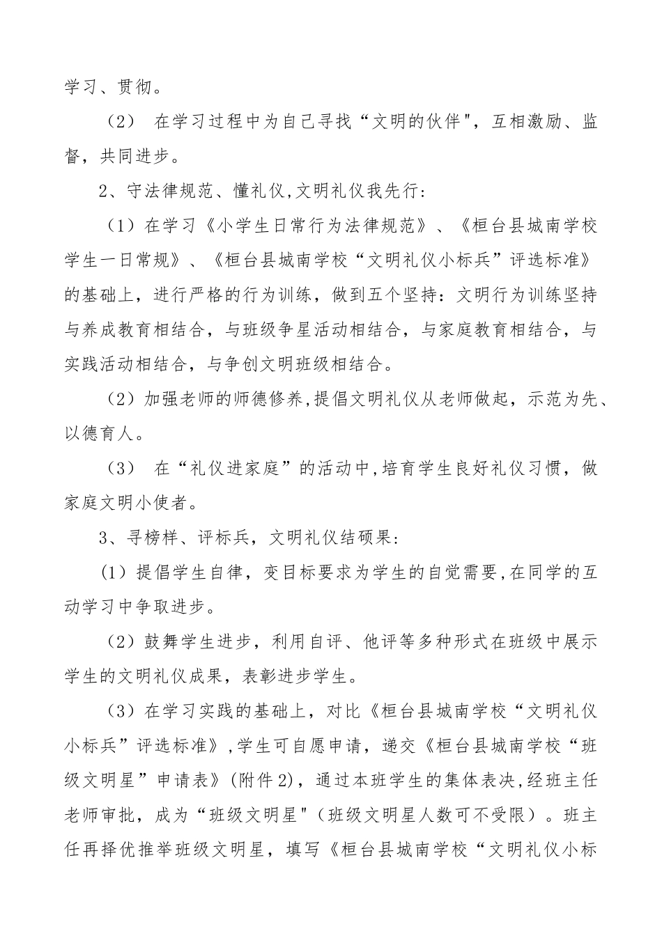 学校文明礼仪小标兵评选方案_第2页