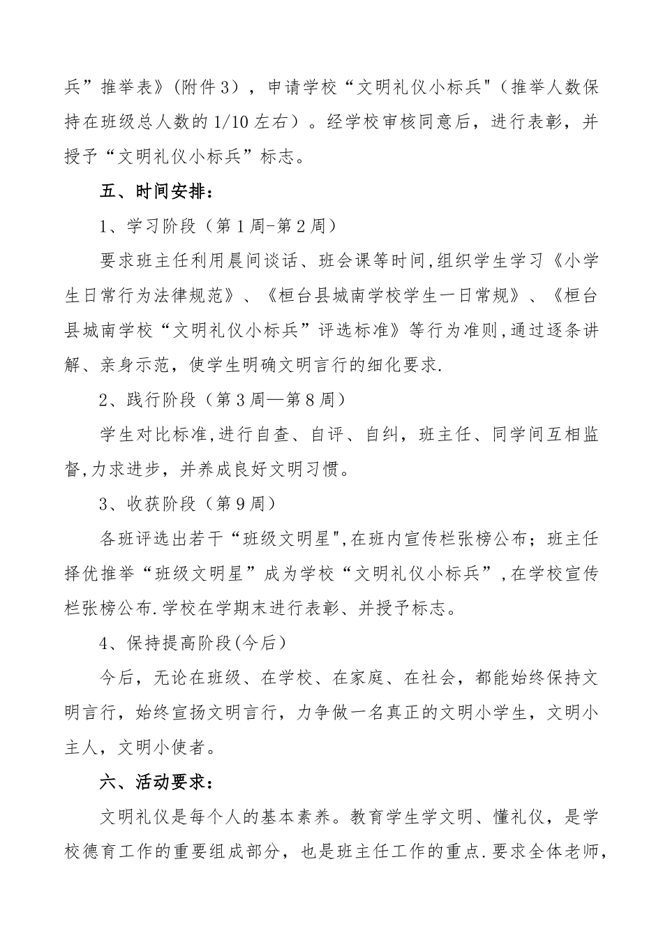 学校文明礼仪小标兵评选方案_第3页