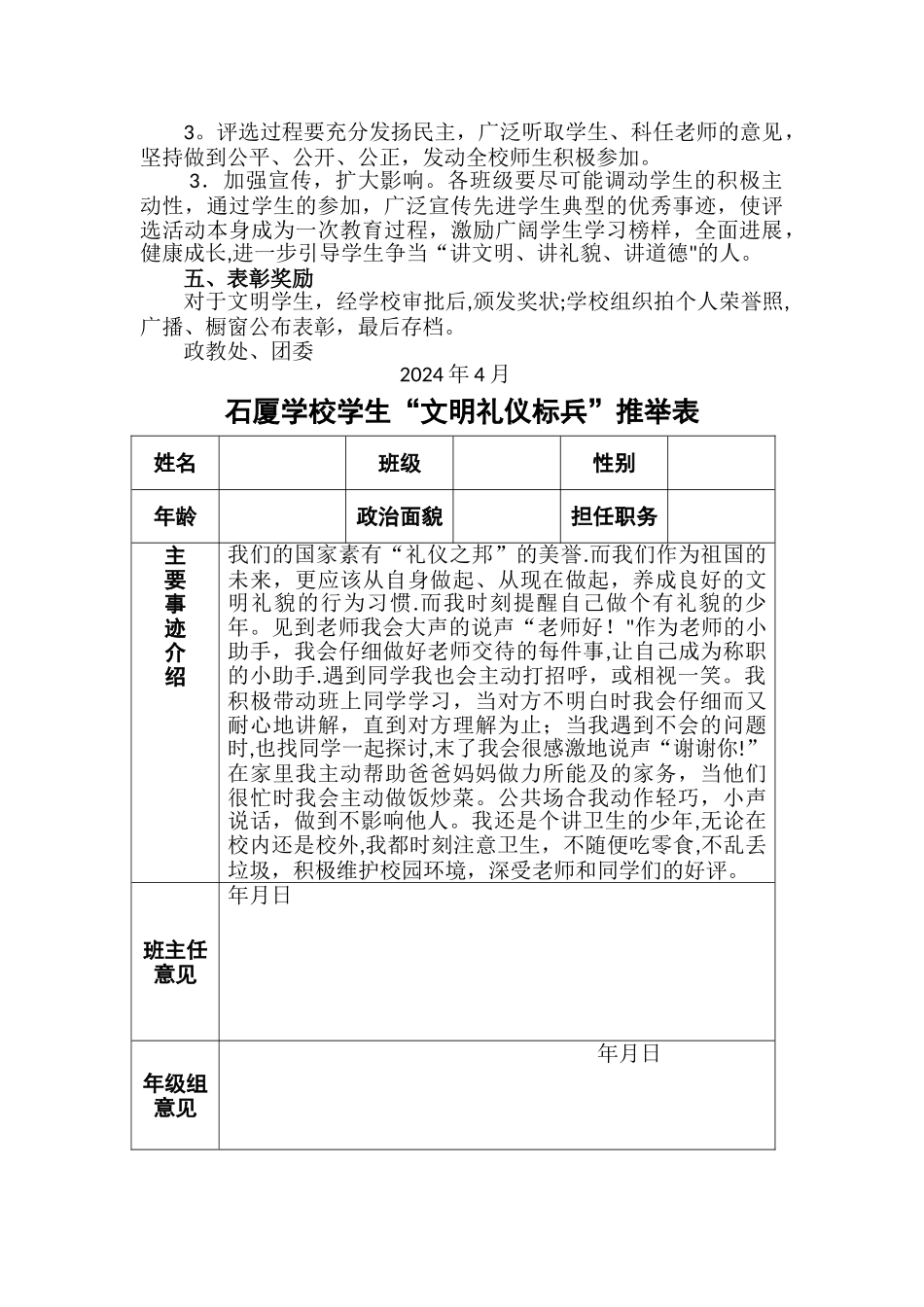学校文明礼仪标兵”评选方案_第2页