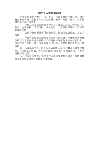 学校文印室管理标准