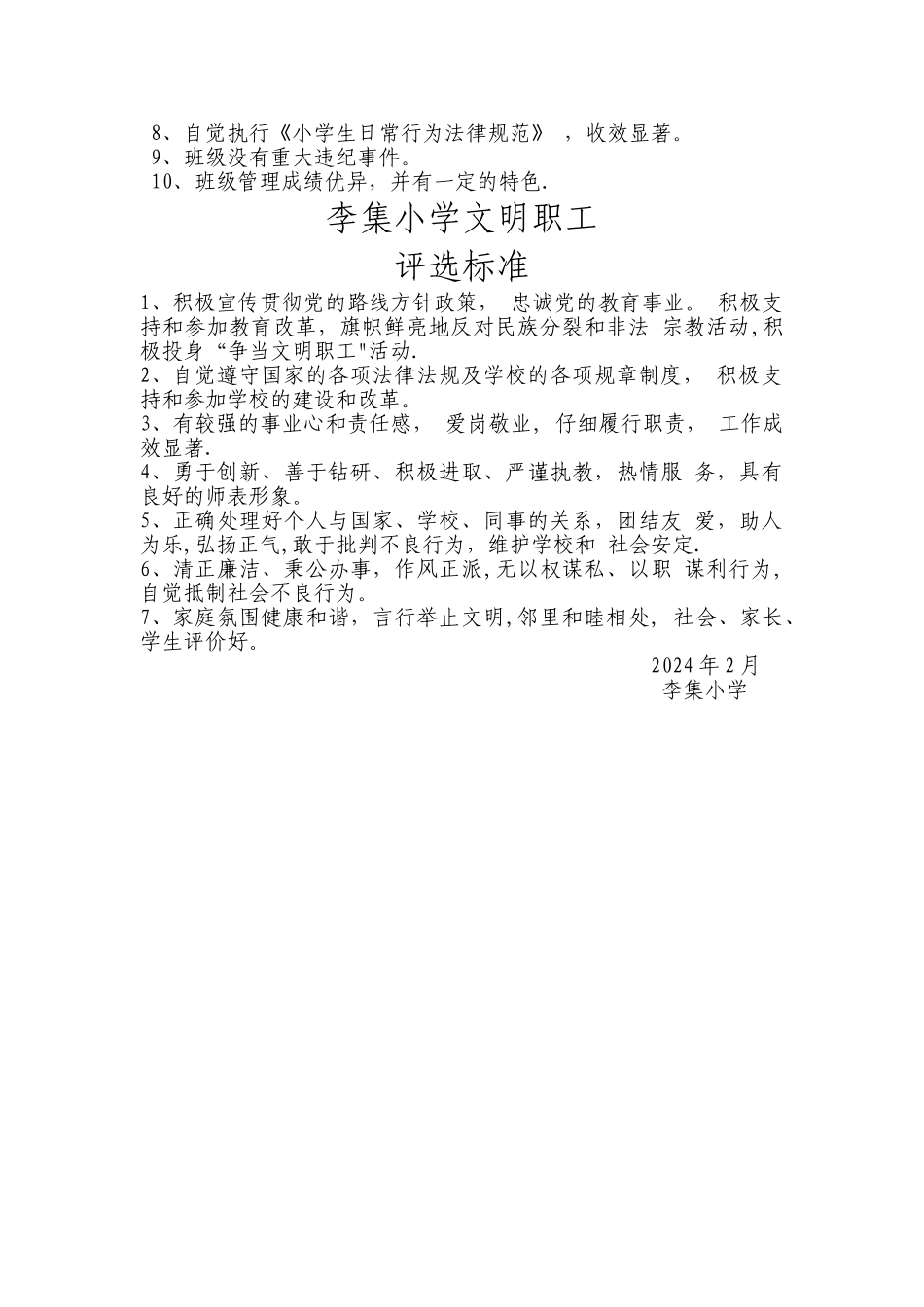 学校文明科室评选方案_第2页