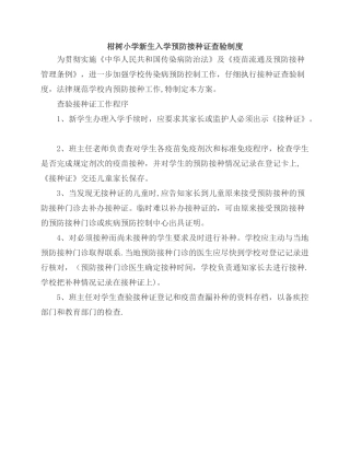 学校新生入学预防接种证查验制度