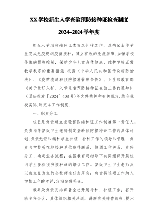 学校新生入学查验预防接种证检查制度