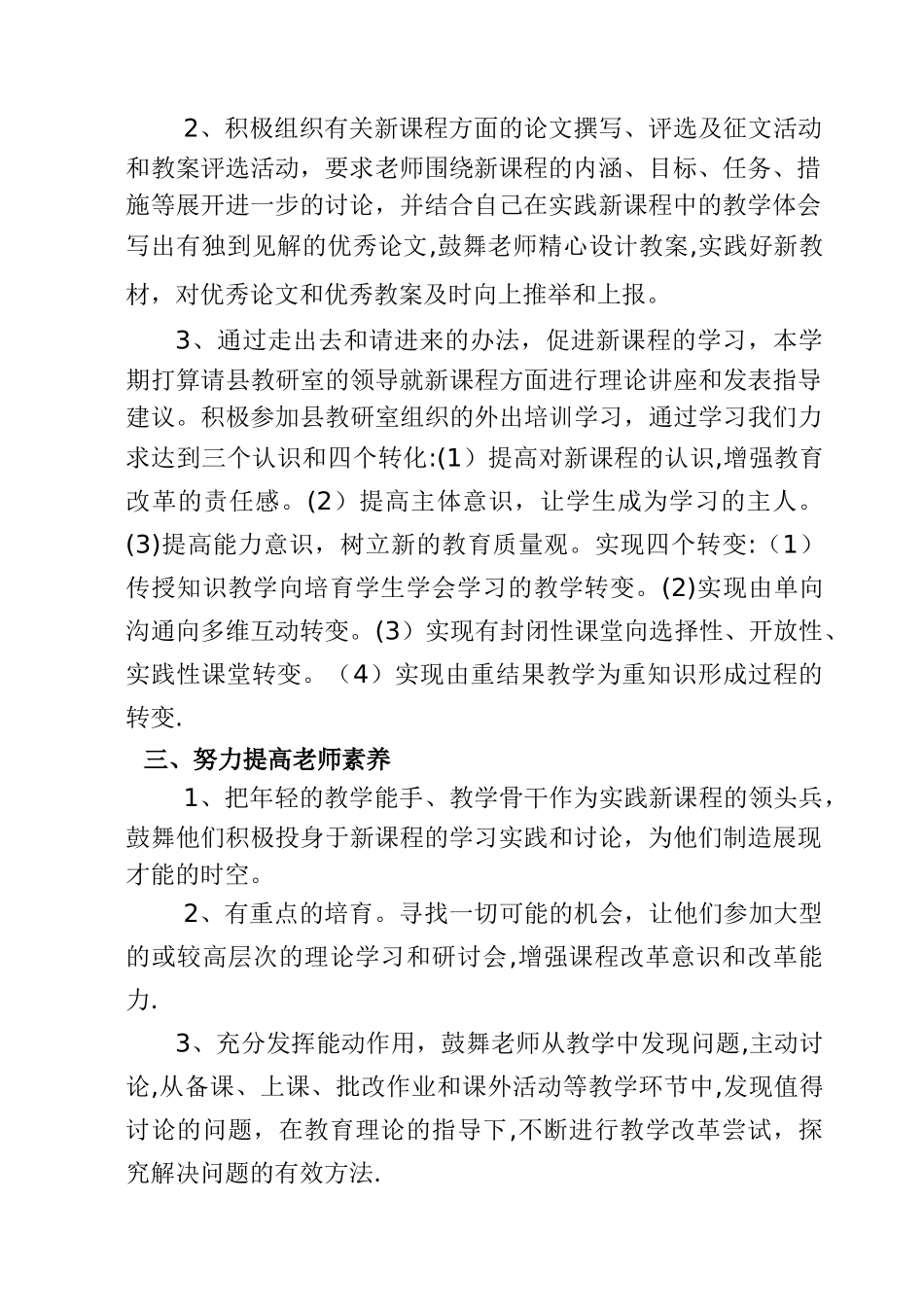 学校新课程标准学习计划_第2页