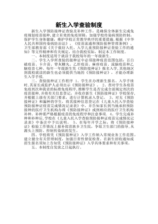 学校新生入学查验制度