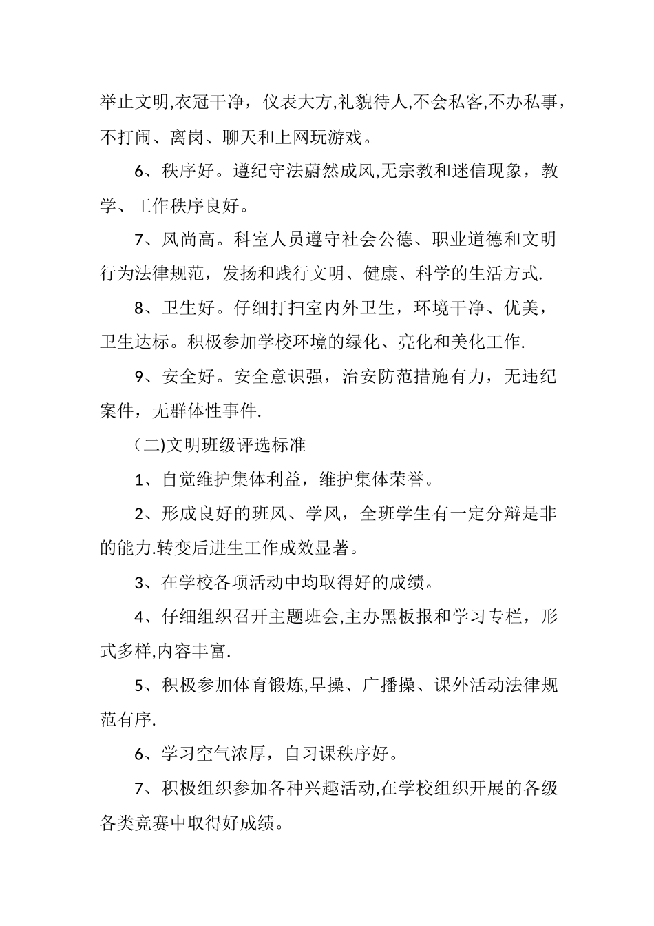 学校文明科室、文明职工、文明班级评选活动方案_第2页