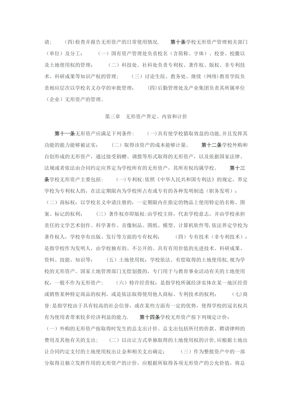 学校无形资产管理_第2页