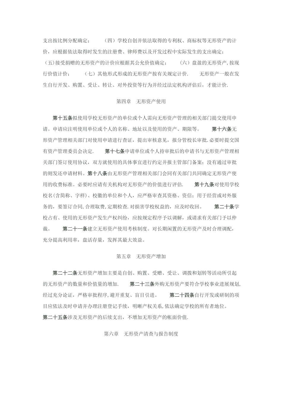 学校无形资产管理_第3页