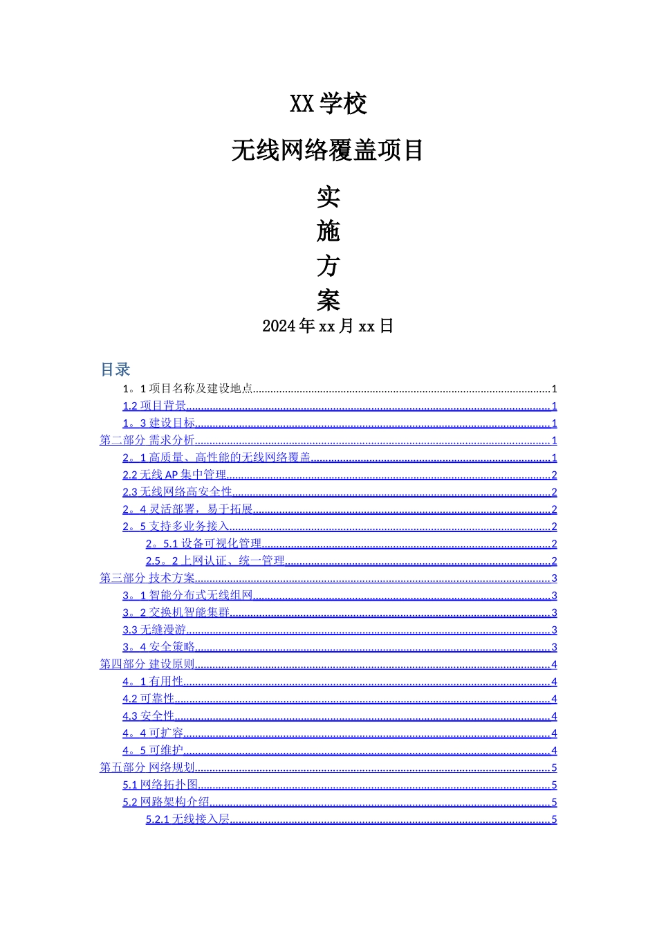 学校无线网络覆盖解决方案_第1页