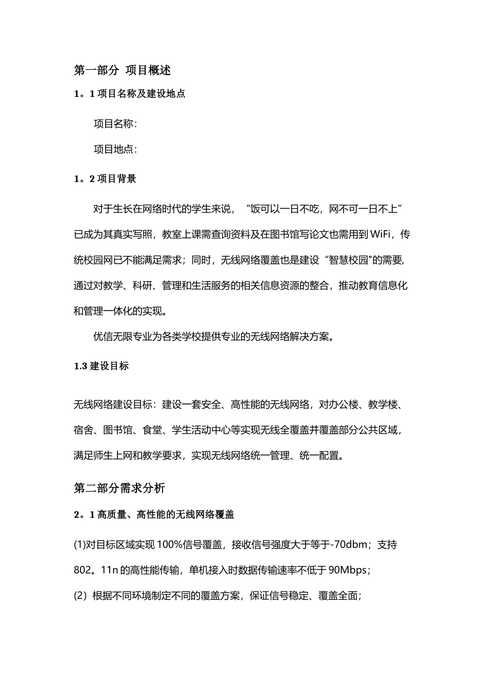 学校无线网络覆盖解决方案_第3页